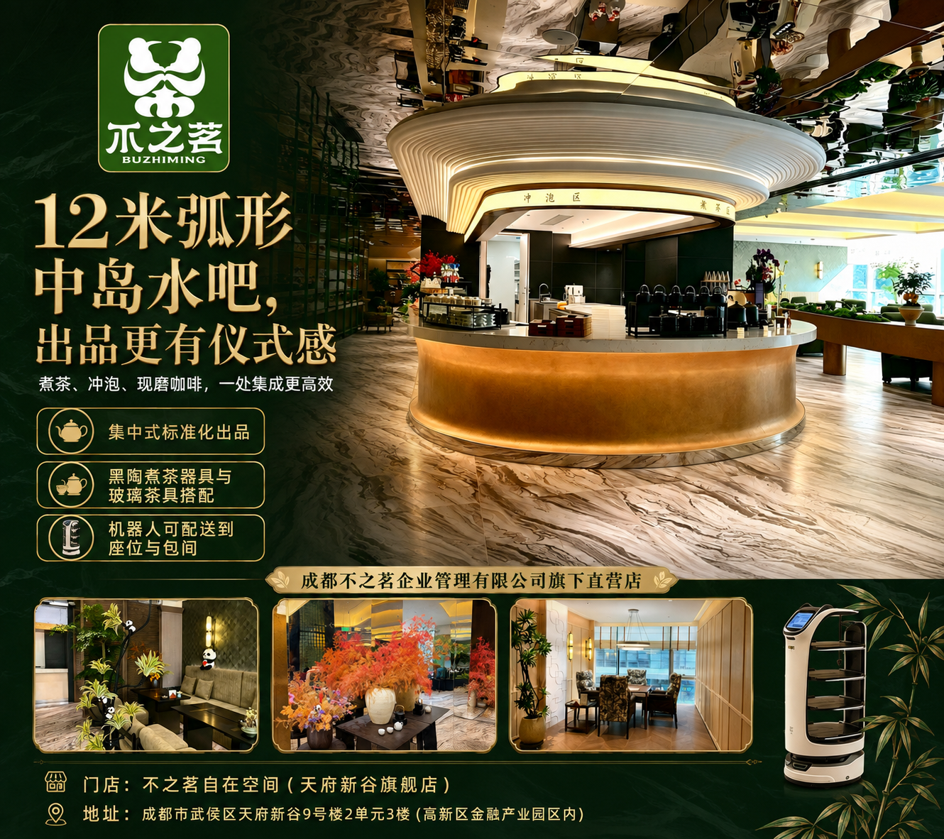 不之茗直营门店真实运营空间